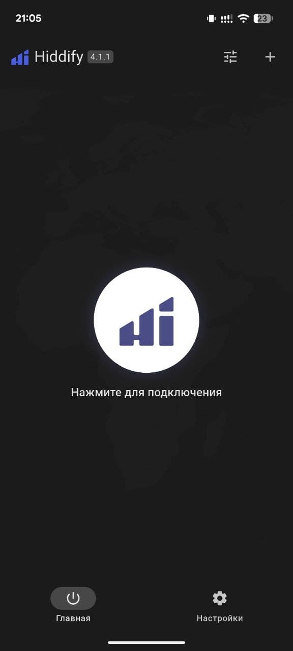 Установите приложение